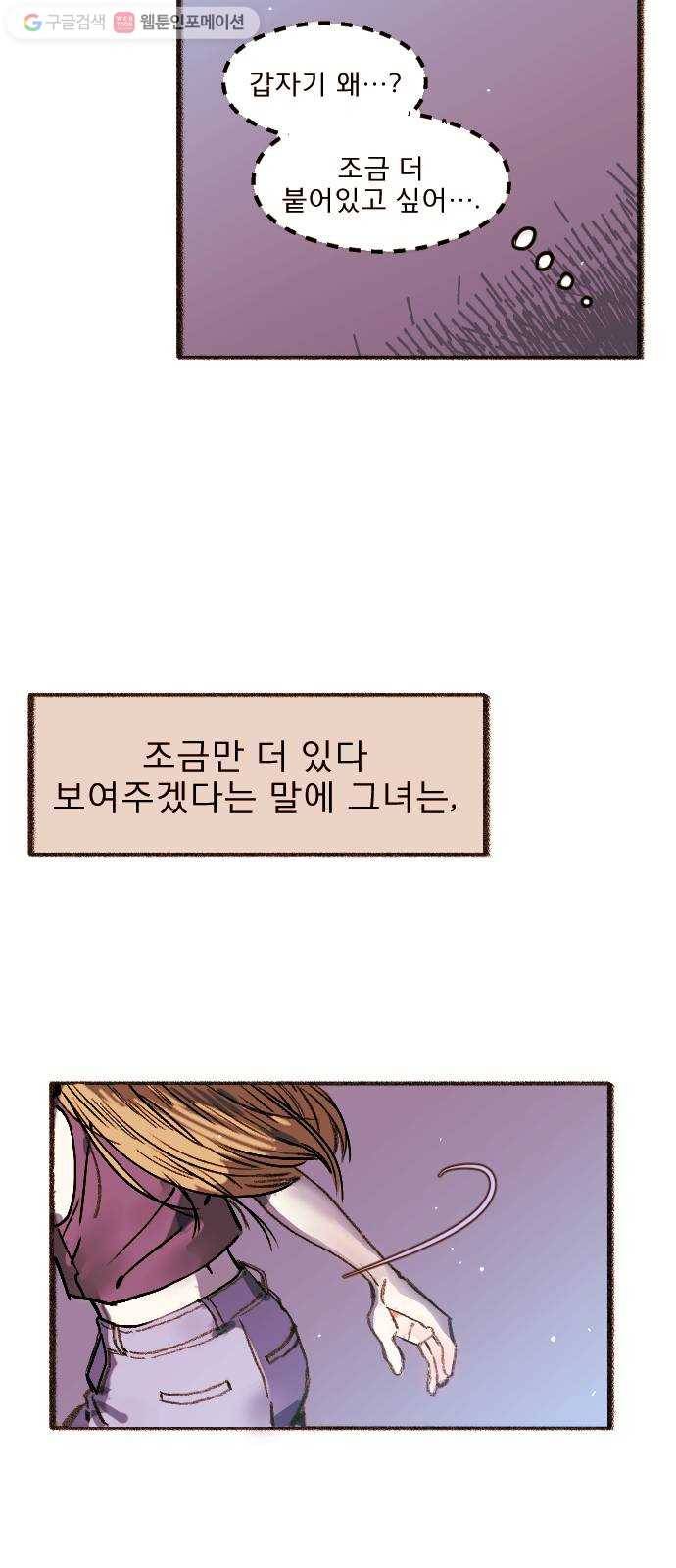 단편.zip 17화 메소드 - 빙하 작가 35