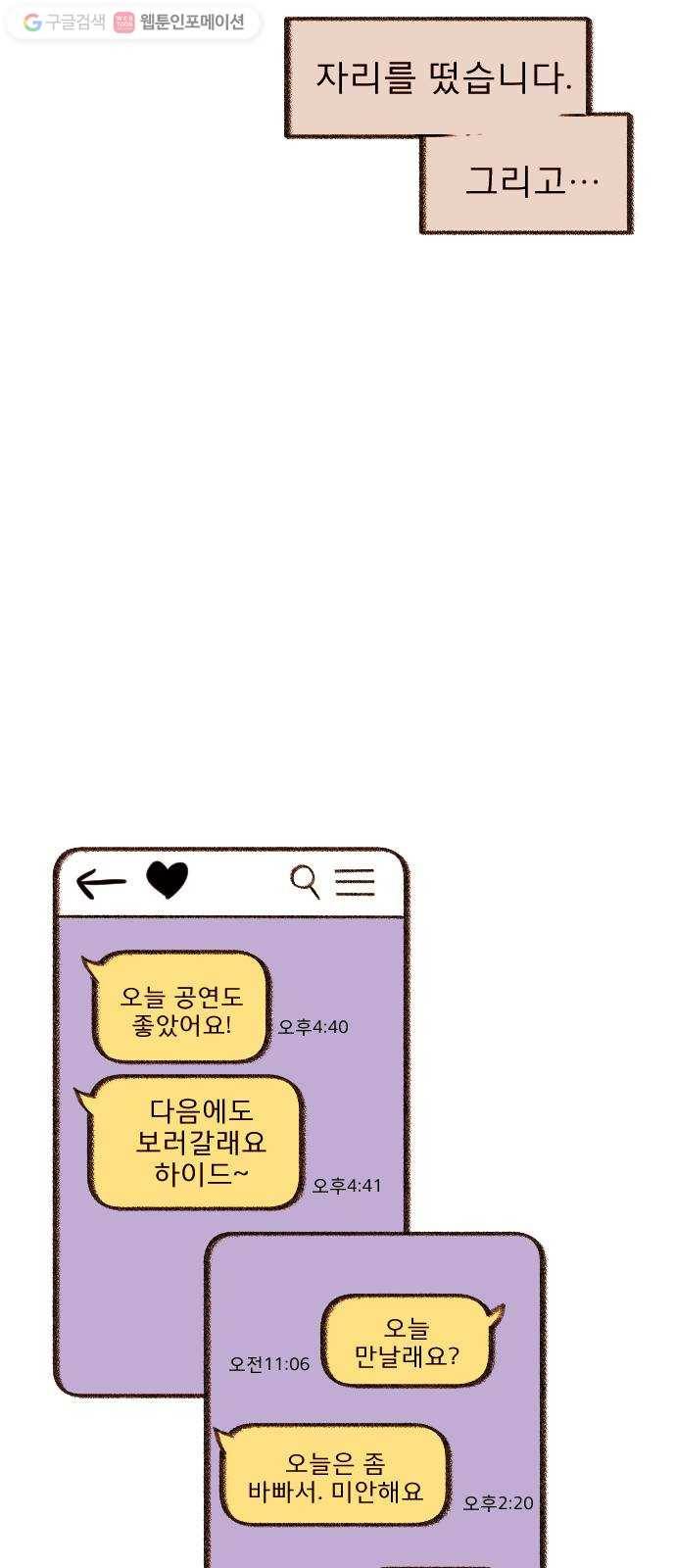 단편.zip 17화 메소드 - 빙하 작가 36