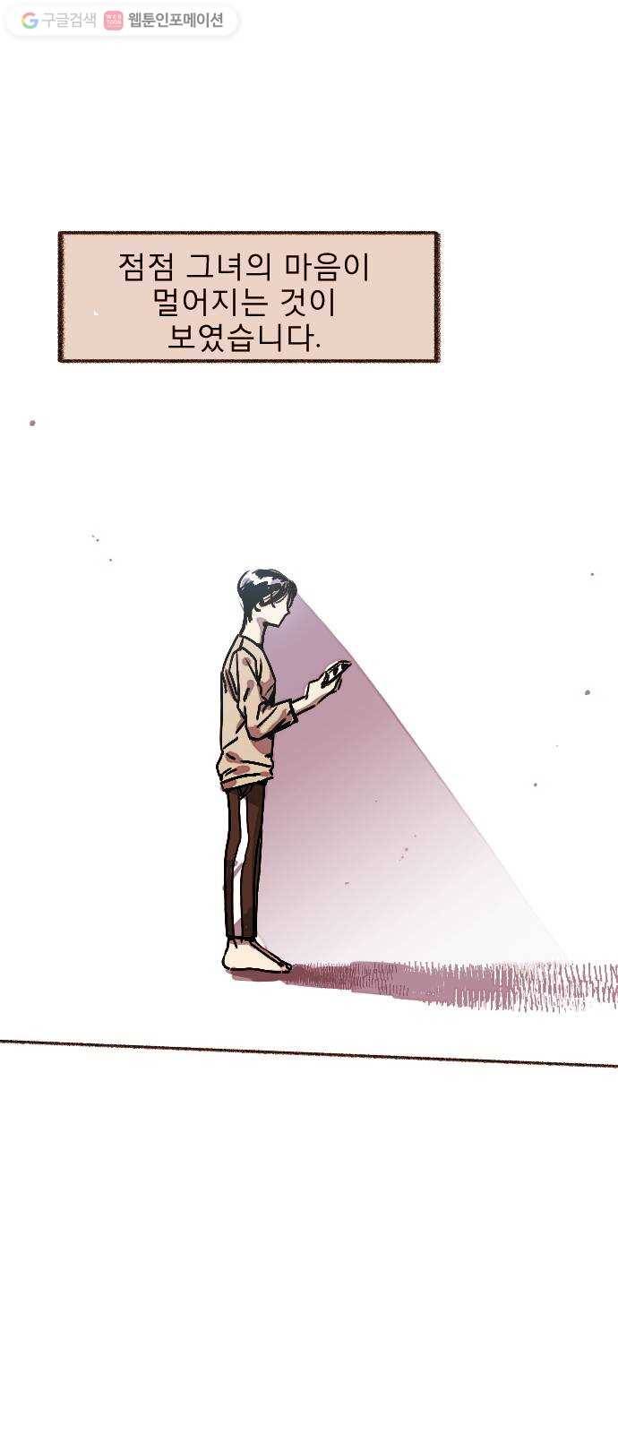 단편.zip 17화 메소드 - 빙하 작가 38