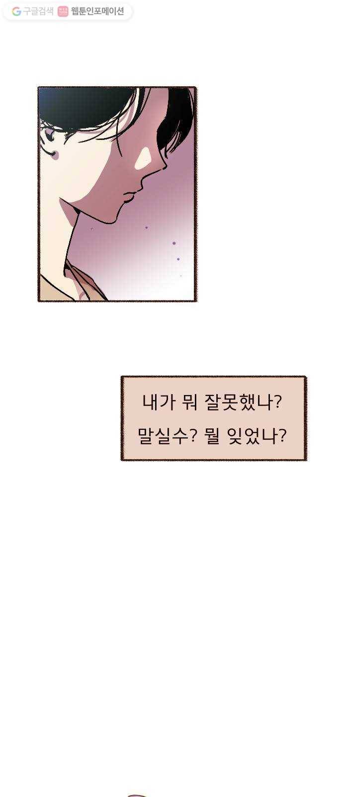 단편.zip 17화 메소드 - 빙하 작가 39