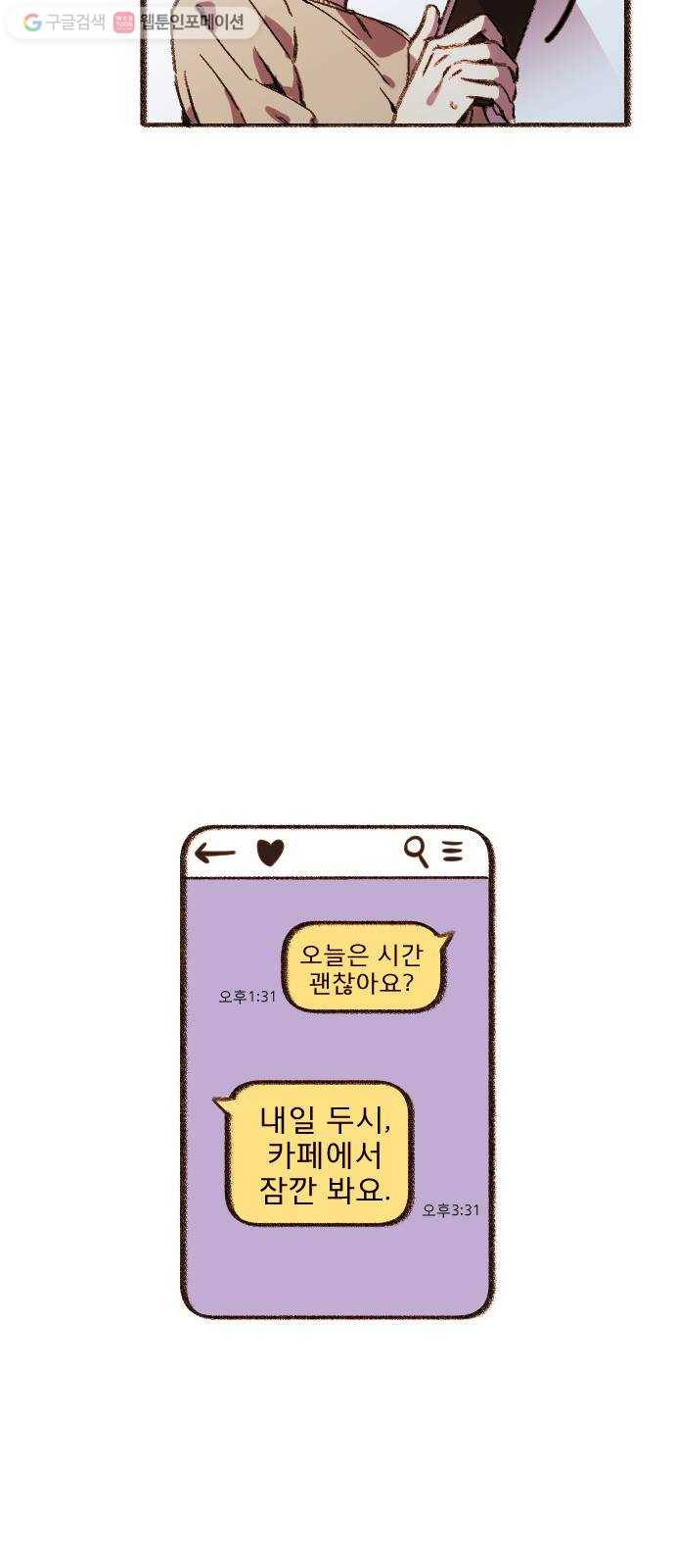 단편.zip 17화 메소드 - 빙하 작가 41