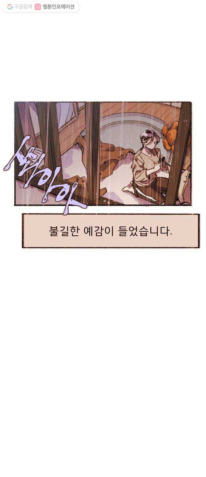 단편.zip 17화 메소드 - 빙하 작가 42