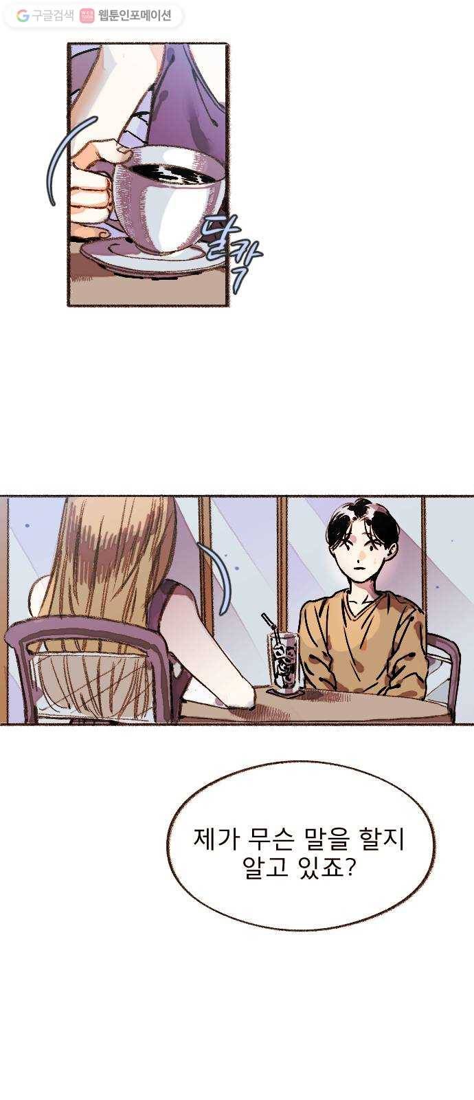 단편.zip 17화 메소드 - 빙하 작가 43