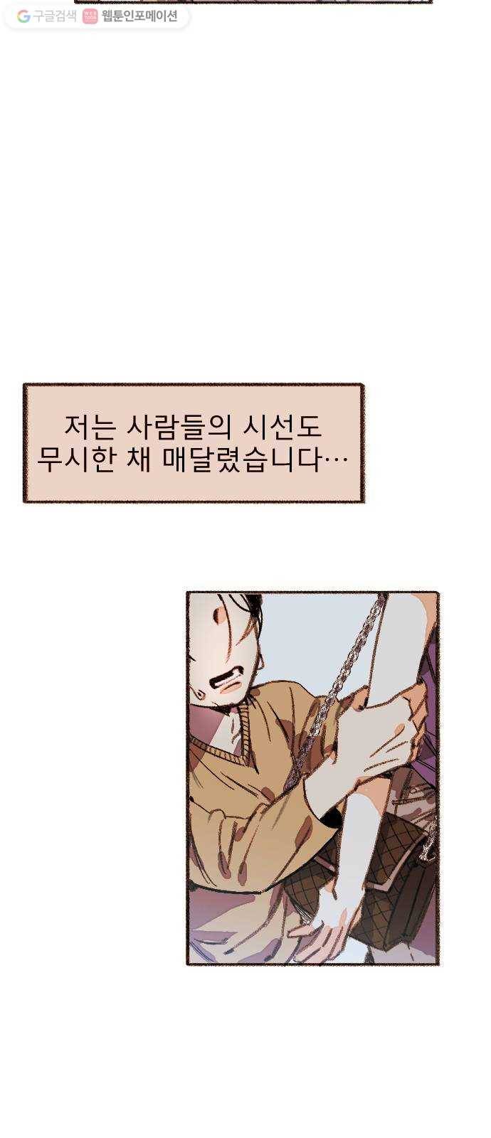 단편.zip 17화 메소드 - 빙하 작가 45
