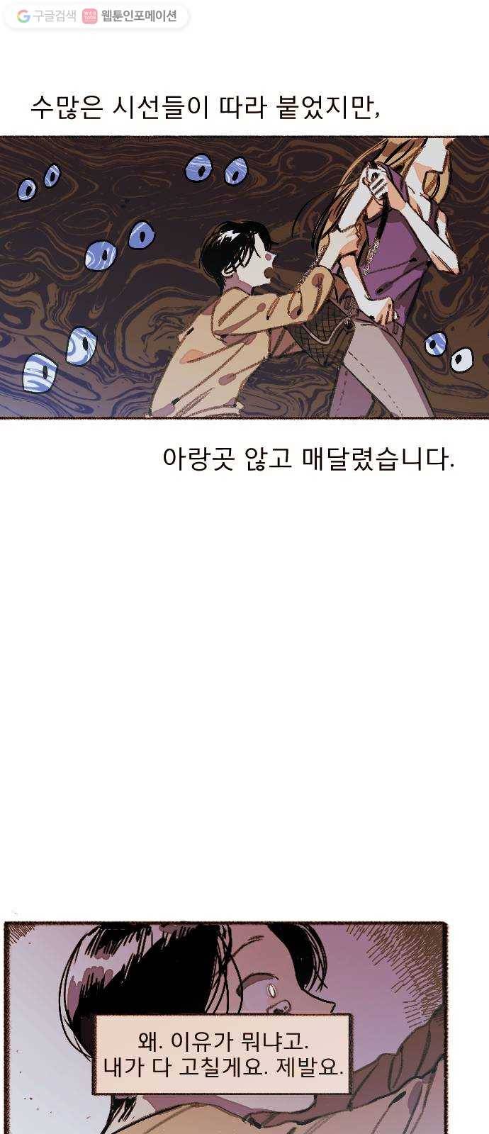 단편.zip 17화 메소드 - 빙하 작가 46