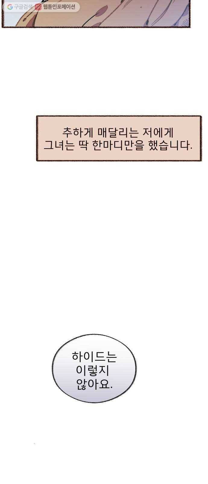 단편.zip 17화 메소드 - 빙하 작가 47