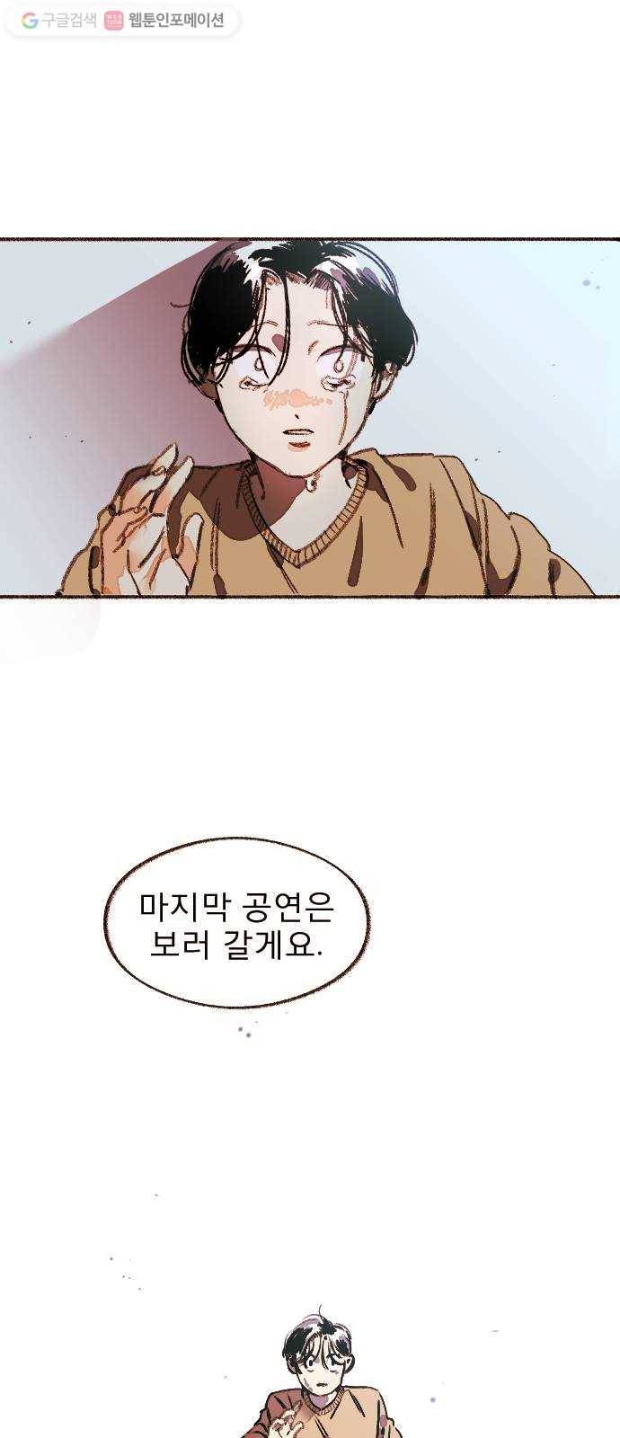 단편.zip 17화 메소드 - 빙하 작가 48