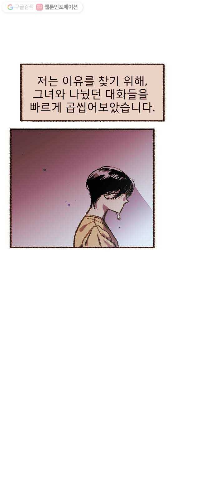 단편.zip 17화 메소드 - 빙하 작가 51