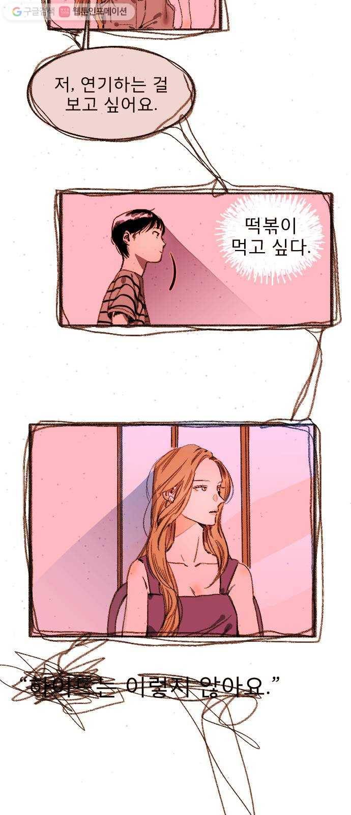 단편.zip 17화 메소드 - 빙하 작가 68