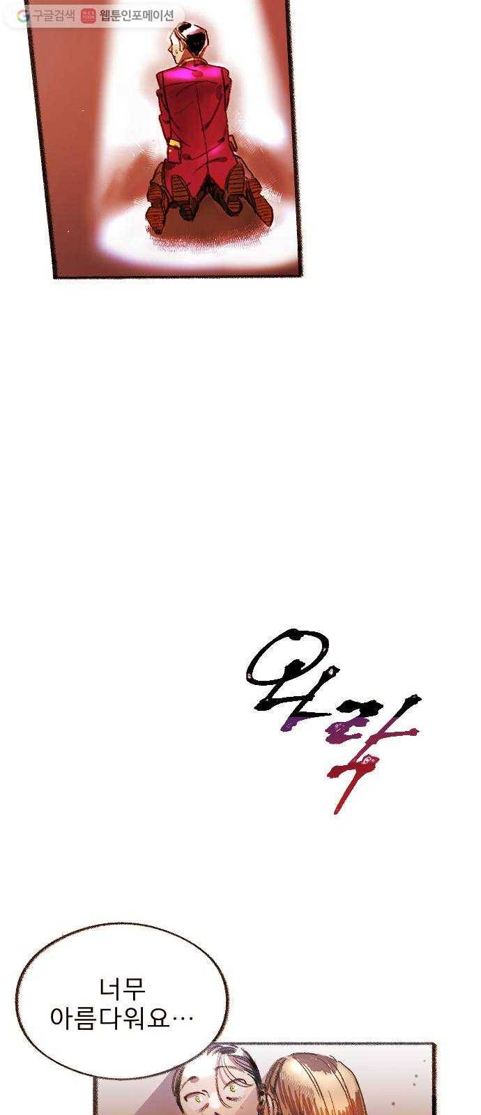 단편.zip 17화 메소드 - 빙하 작가 79