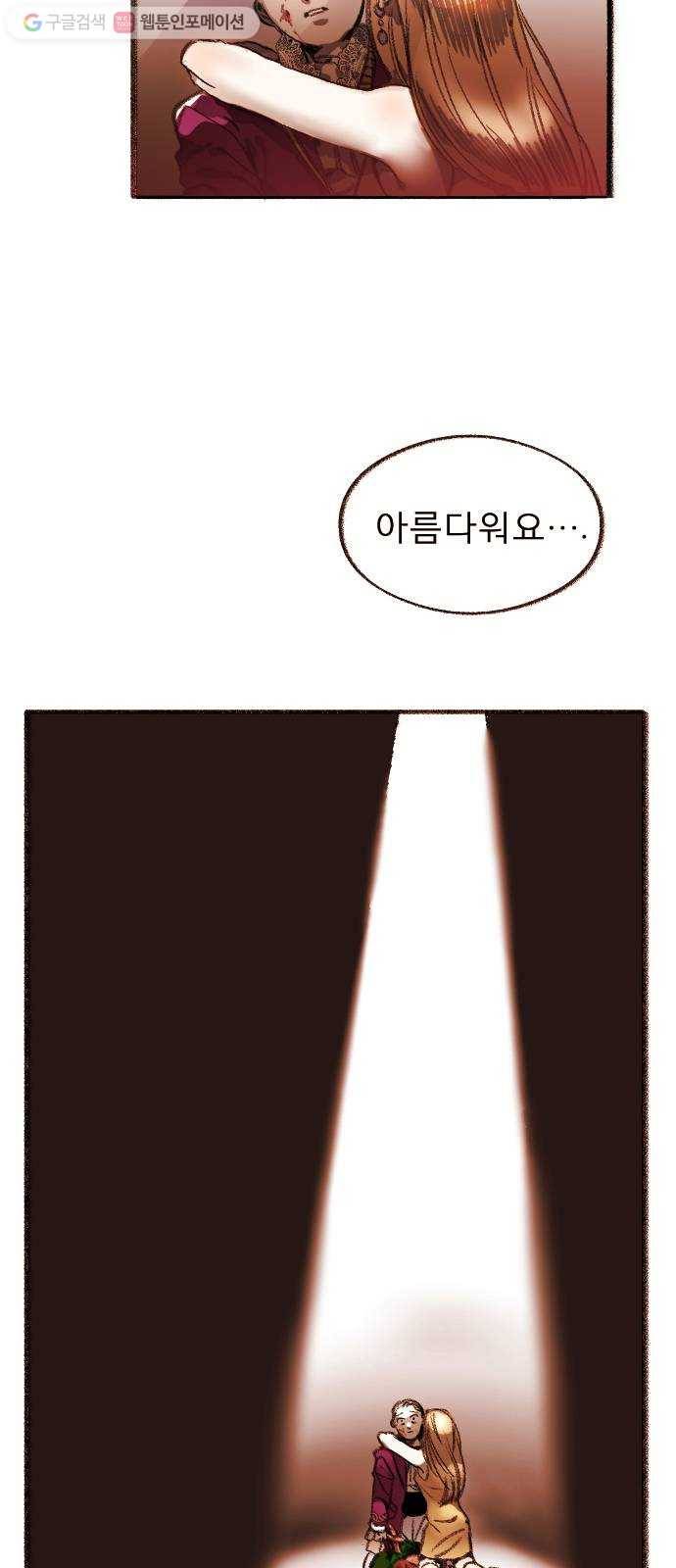 단편.zip 17화 메소드 - 빙하 작가 80