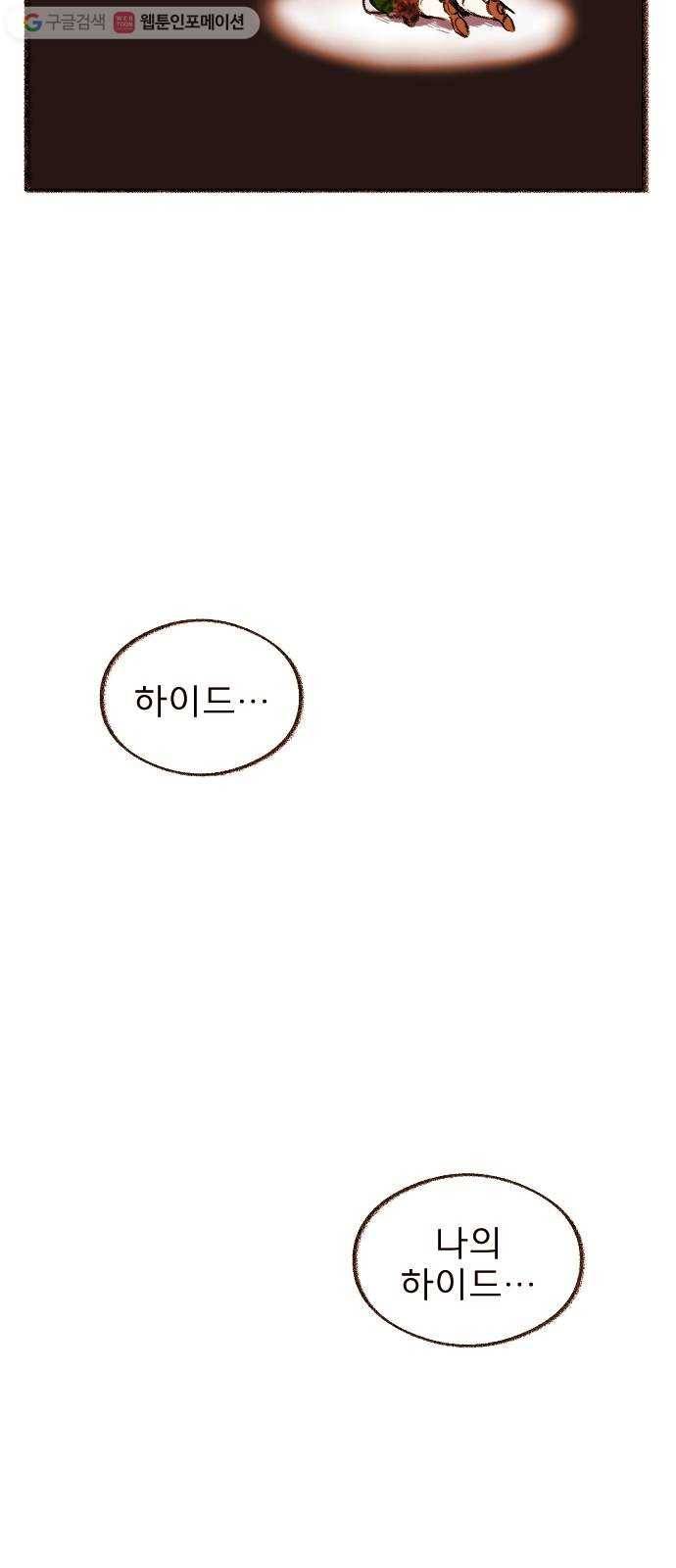 단편.zip 17화 메소드 - 빙하 작가 81