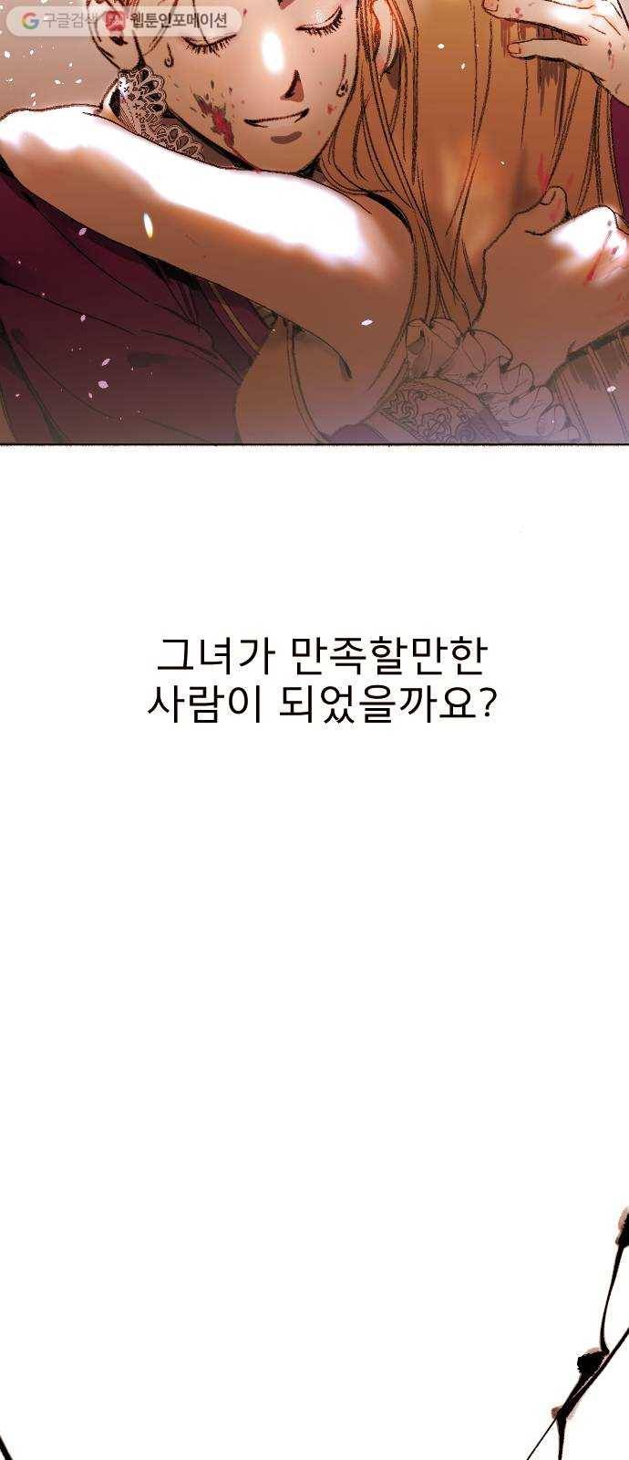 단편.zip 17화 메소드 - 빙하 작가 86