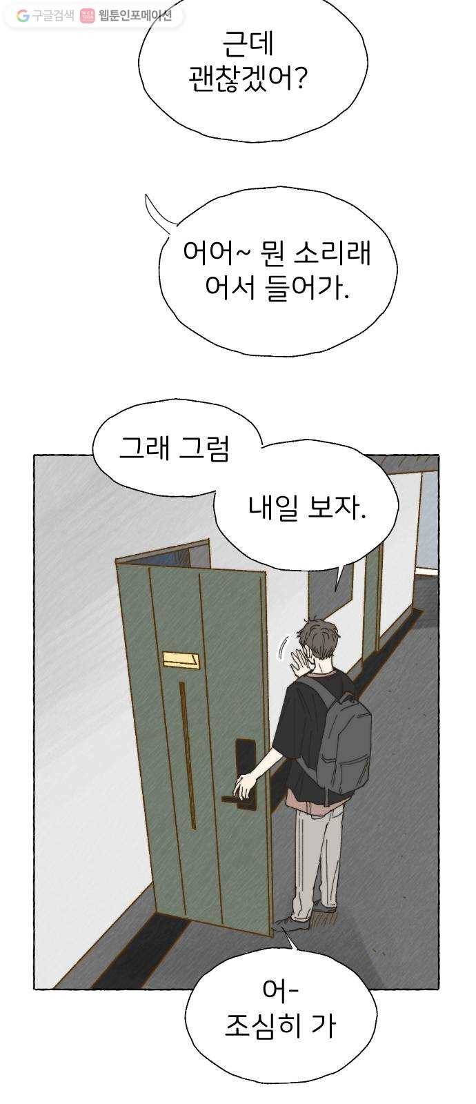 누군가의 로섬 20. 그는 xx이다 2