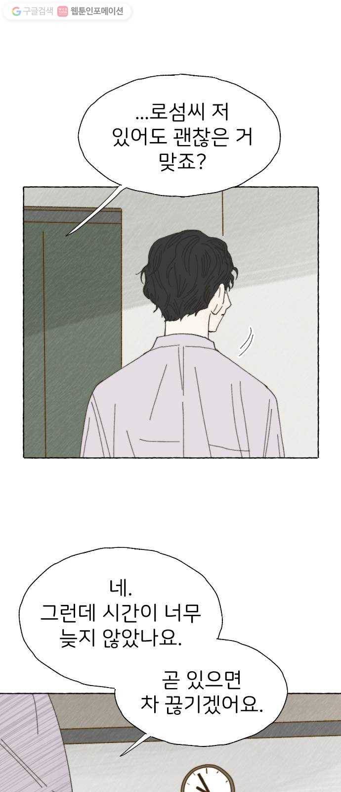 누군가의 로섬 20. 그는 xx이다 4
