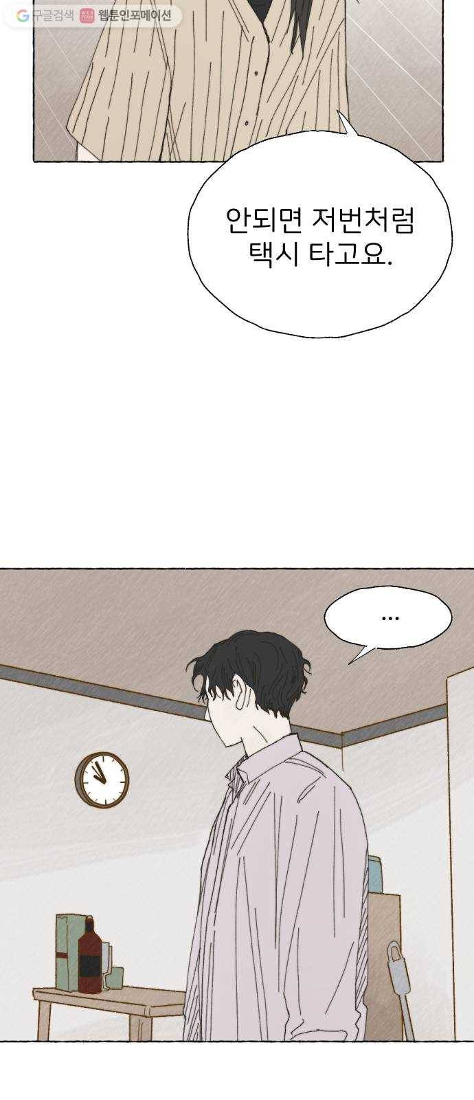 누군가의 로섬 20. 그는 xx이다 6