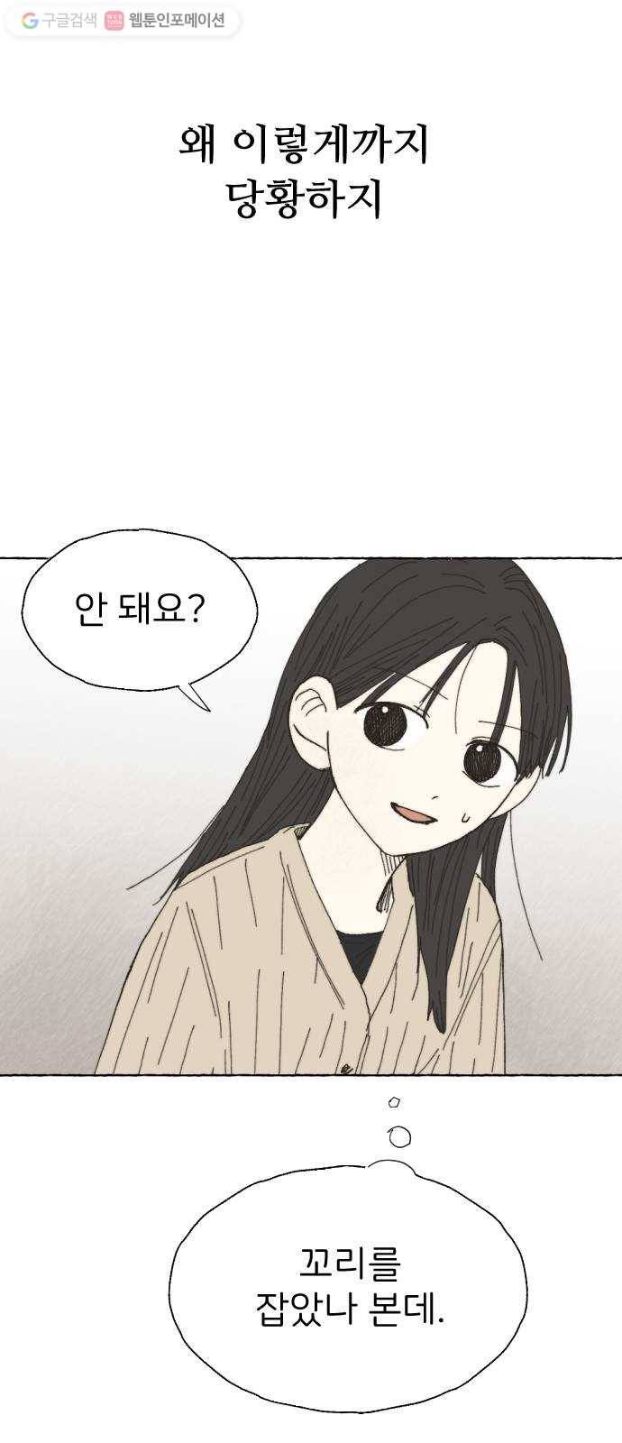 누군가의 로섬 20. 그는 xx이다 8