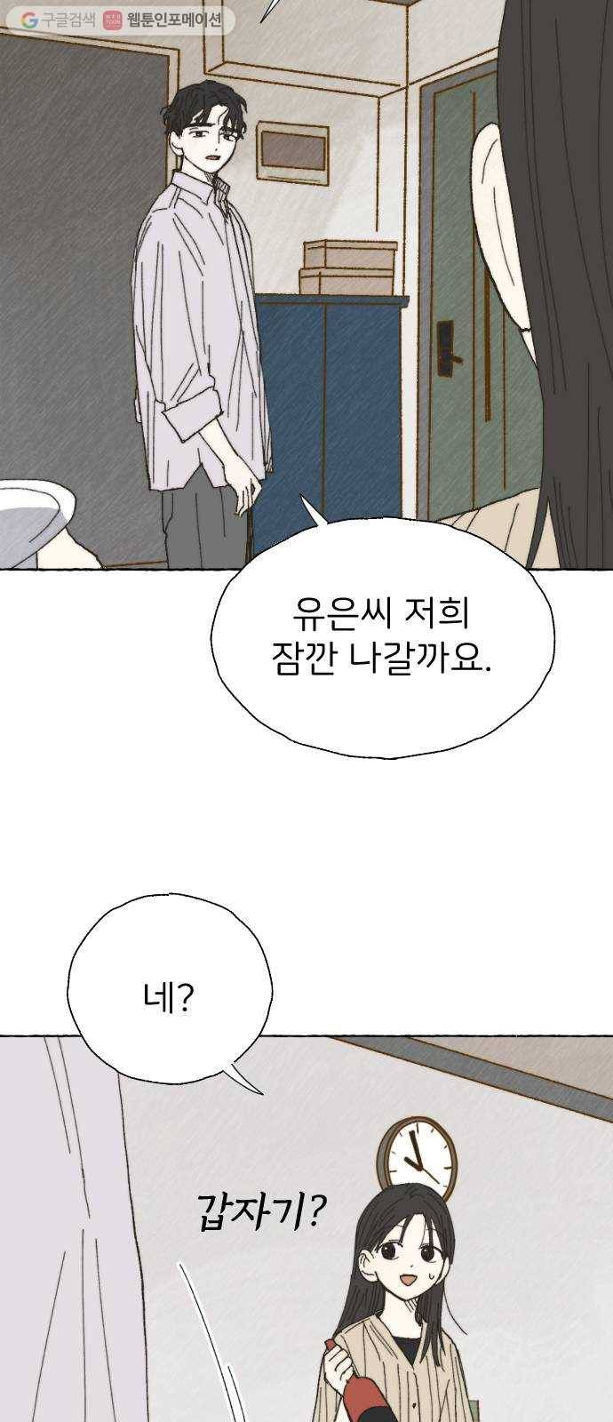 누군가의 로섬 20. 그는 xx이다 11