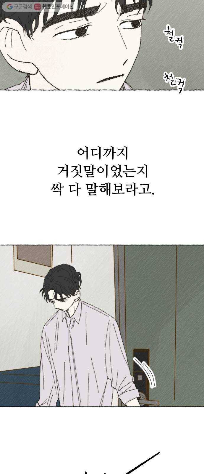 누군가의 로섬 20. 그는 xx이다 22