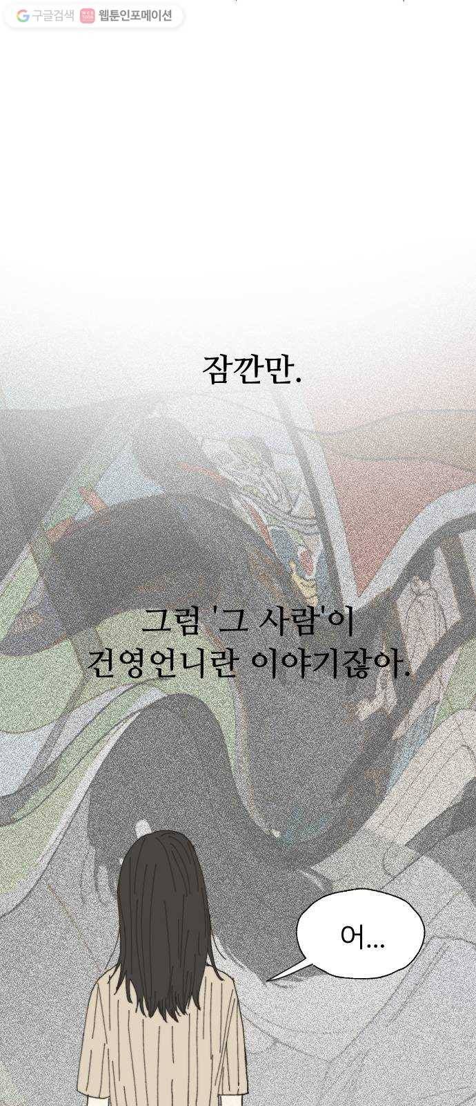 누군가의 로섬 20. 그는 xx이다 28