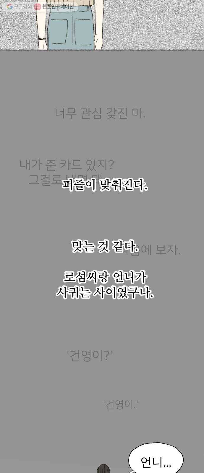 누군가의 로섬 20. 그는 xx이다 29