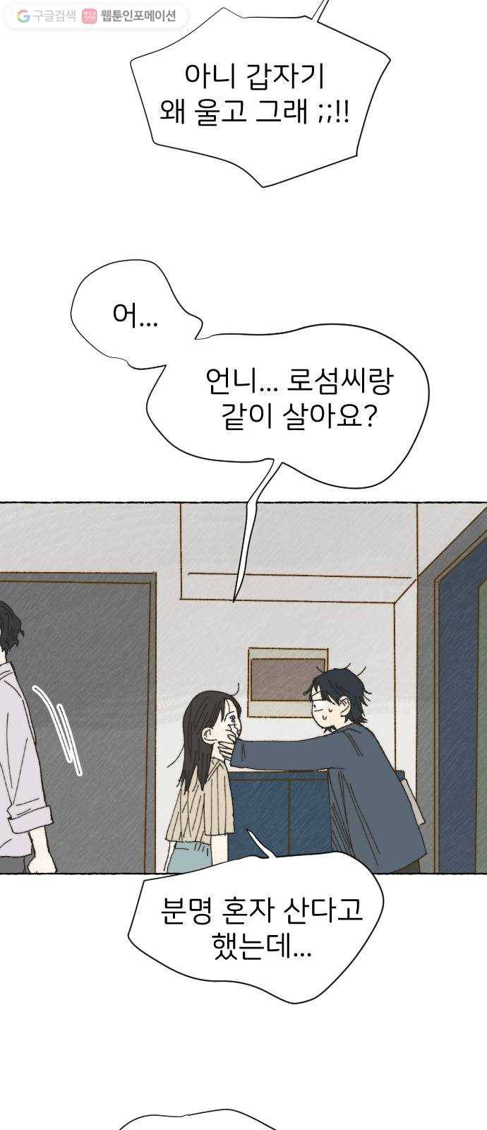 누군가의 로섬 20. 그는 xx이다 34