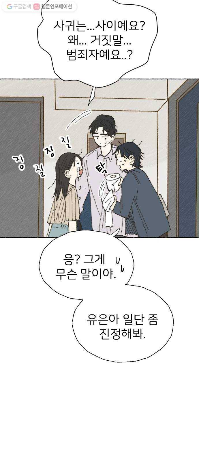 누군가의 로섬 20. 그는 xx이다 35