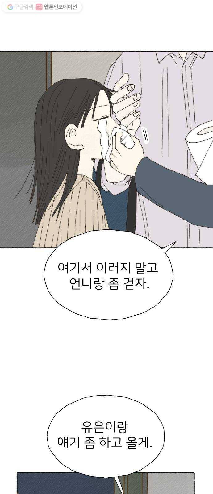 누군가의 로섬 20. 그는 xx이다 36
