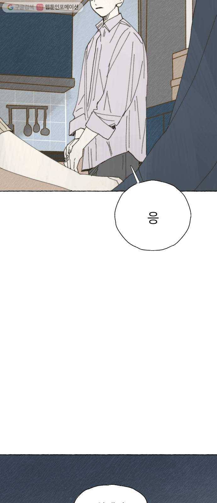 누군가의 로섬 20. 그는 xx이다 38