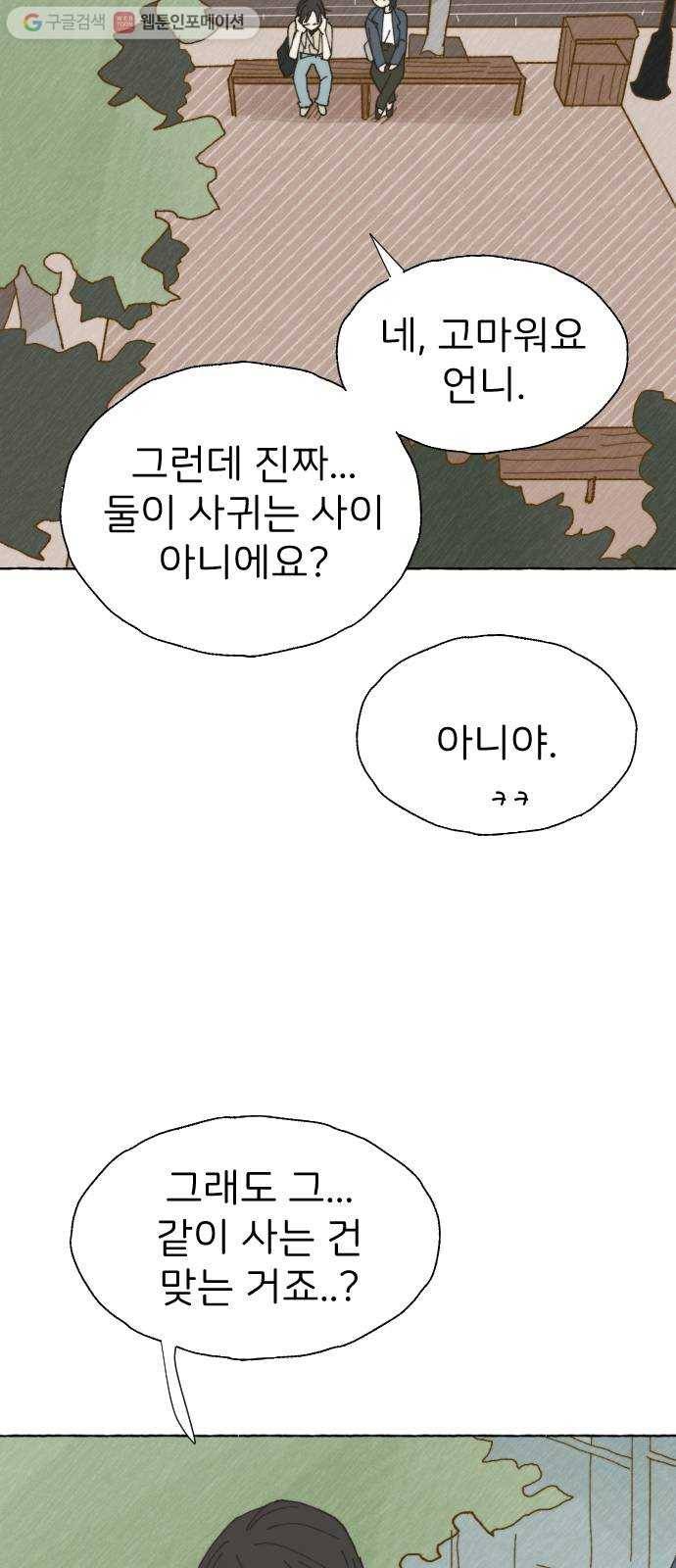 누군가의 로섬 20. 그는 xx이다 41