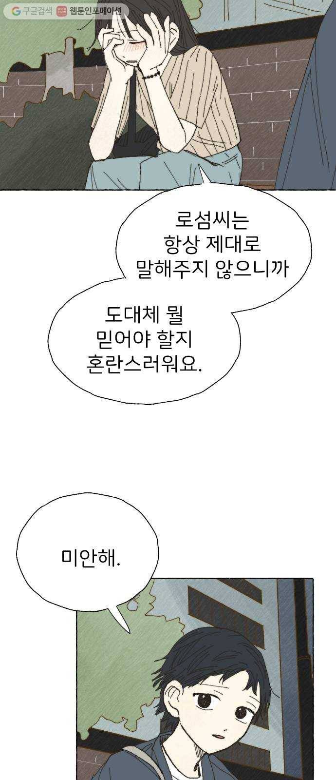 누군가의 로섬 20. 그는 xx이다 42
