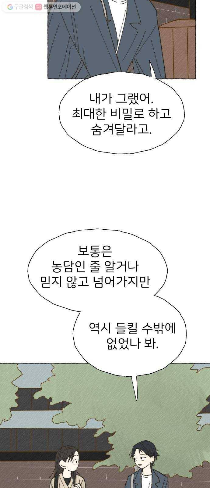 누군가의 로섬 20. 그는 xx이다 43