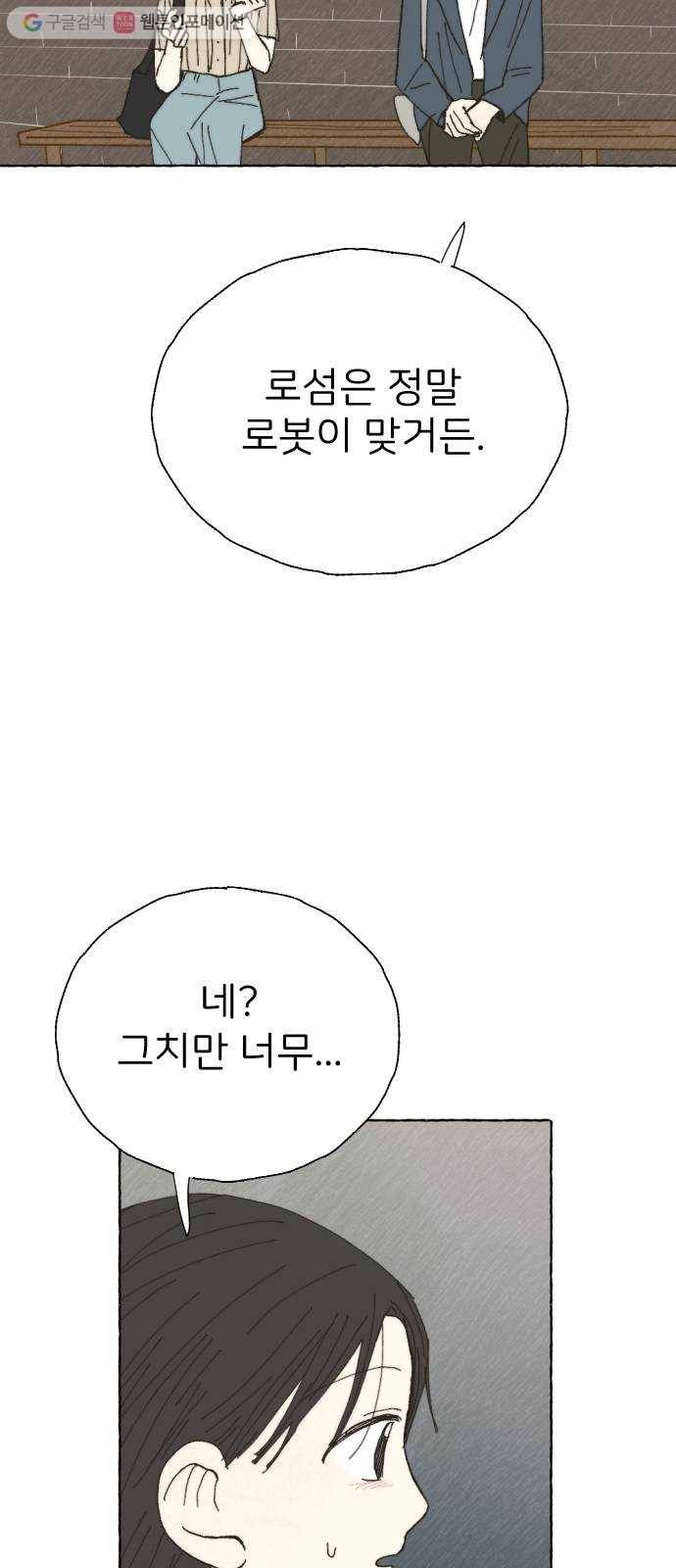 누군가의 로섬 20. 그는 xx이다 44