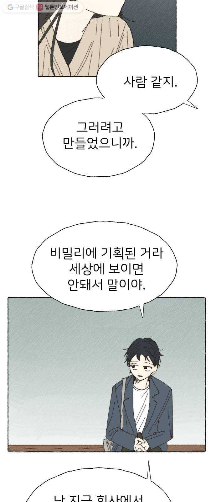 누군가의 로섬 20. 그는 xx이다 45