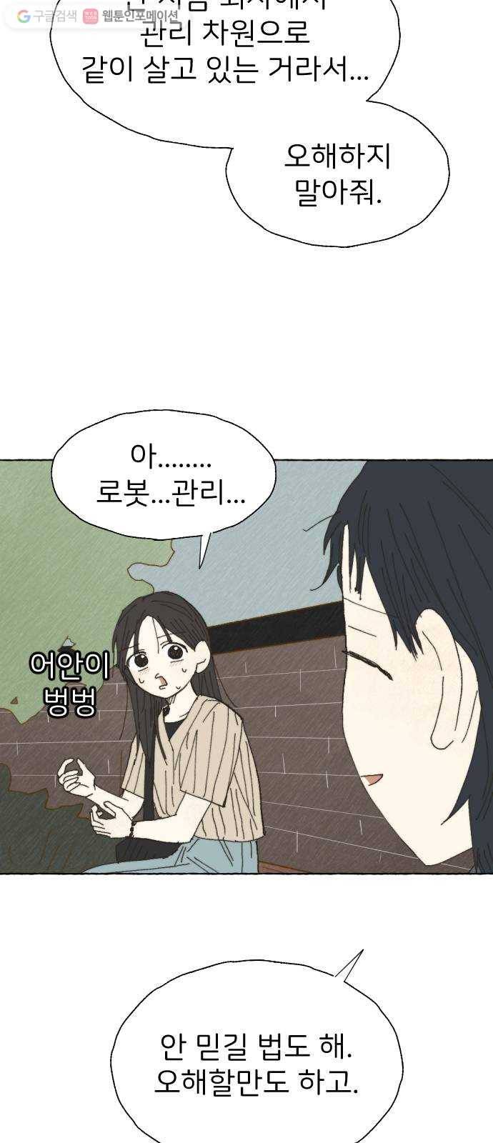 누군가의 로섬 20. 그는 xx이다 46