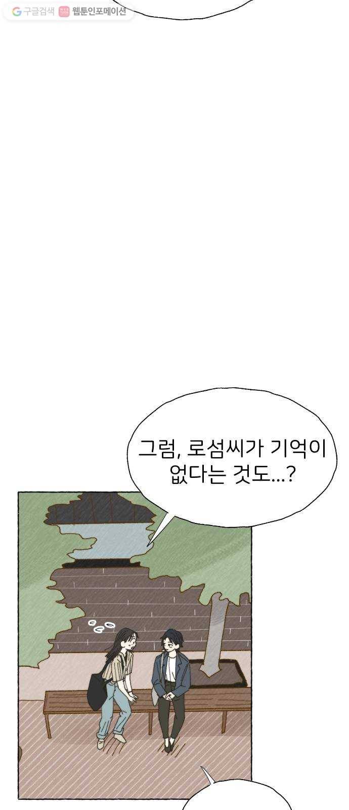 누군가의 로섬 20. 그는 xx이다 47
