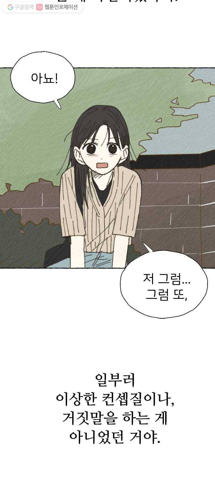 누군가의 로섬 20. 그는 xx이다 49