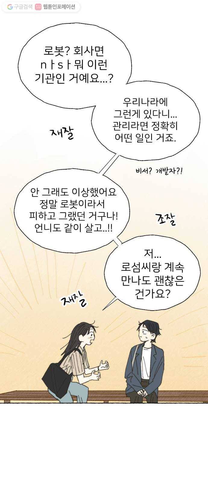 누군가의 로섬 20. 그는 xx이다 50