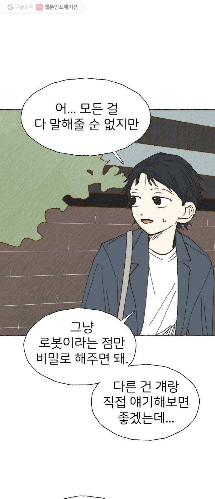 누군가의 로섬 20. 그는 xx이다 51