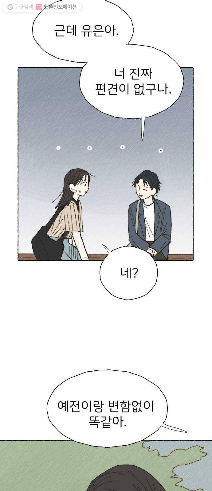누군가의 로섬 20. 그는 xx이다 52