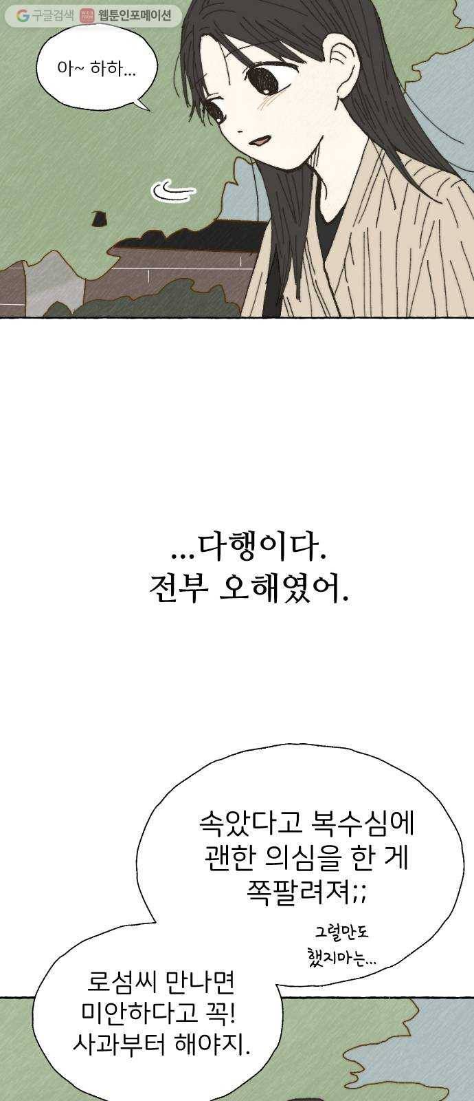 누군가의 로섬 20. 그는 xx이다 53