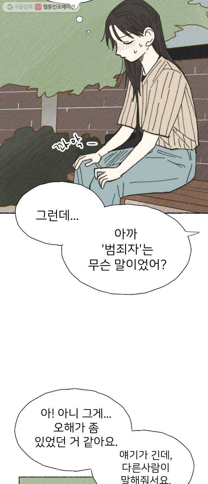 누군가의 로섬 20. 그는 xx이다 54