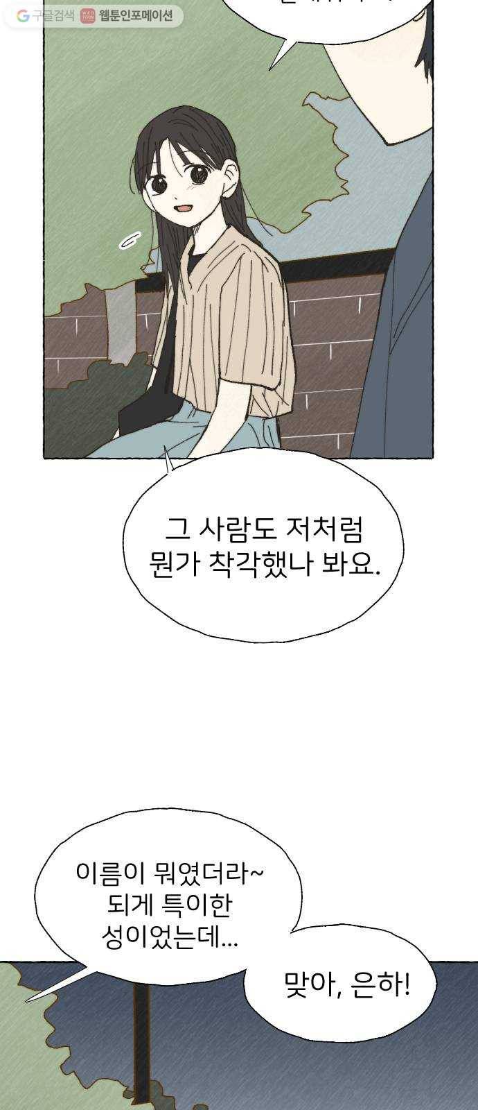 누군가의 로섬 20. 그는 xx이다 55