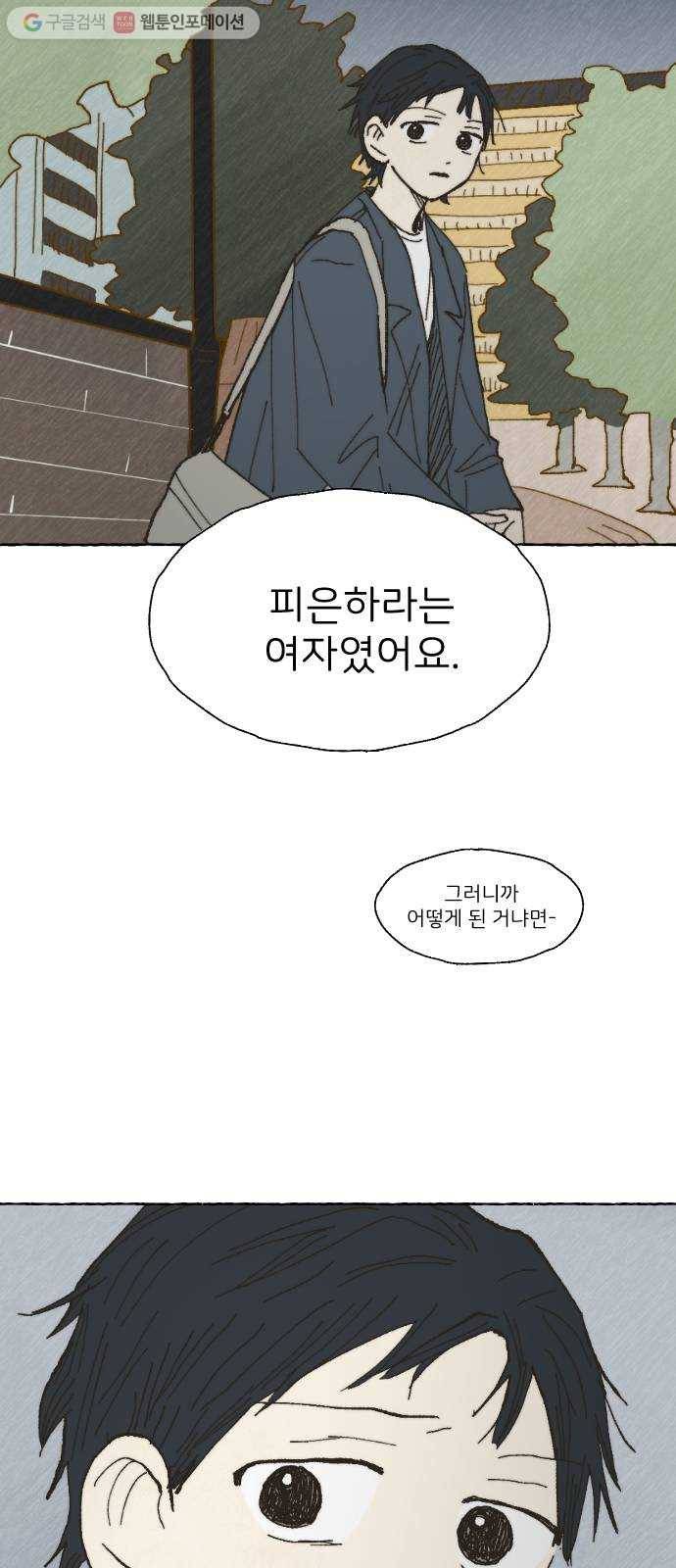 누군가의 로섬 20. 그는 xx이다 56