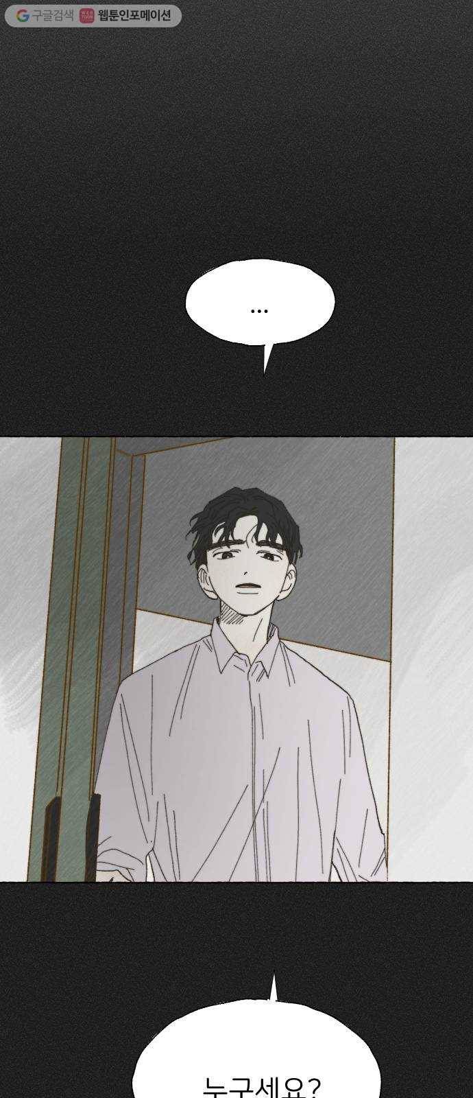누군가의 로섬 20. 그는 xx이다 60