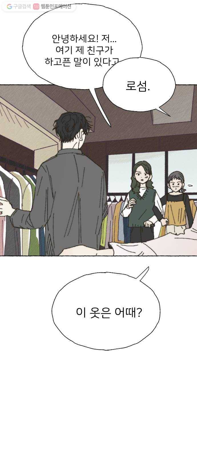 누군가의 로섬 27. 연인 사이 3