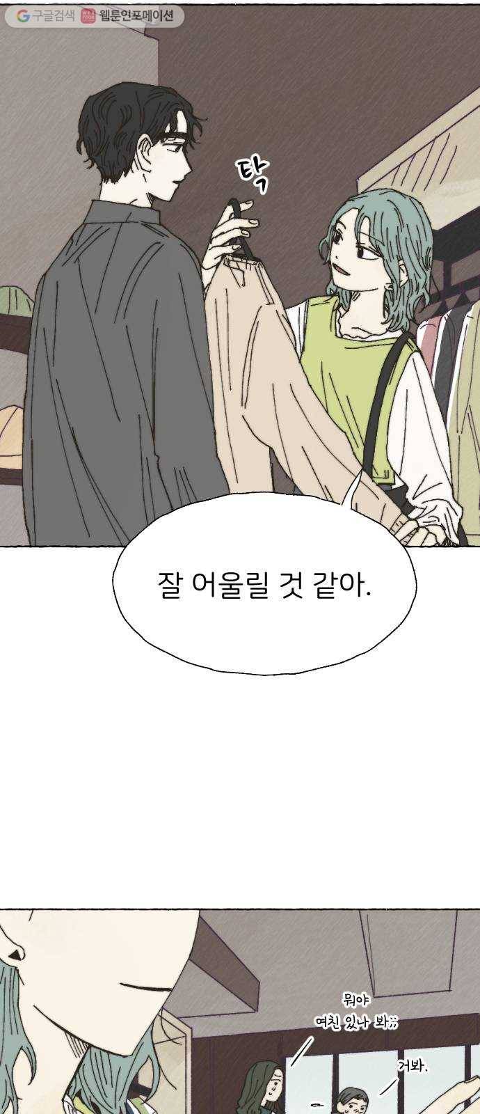누군가의 로섬 27. 연인 사이 4