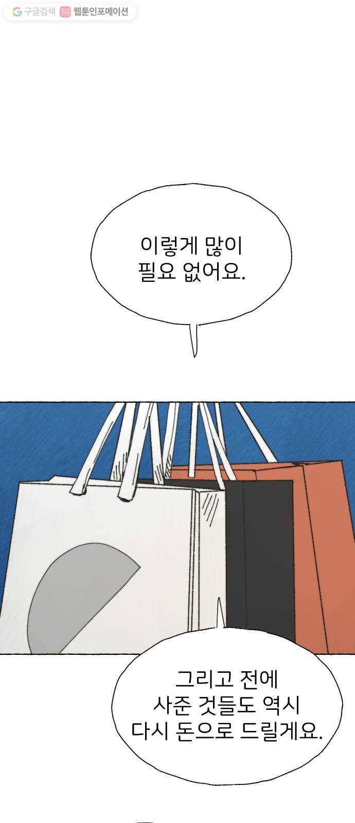 누군가의 로섬 27. 연인 사이 6