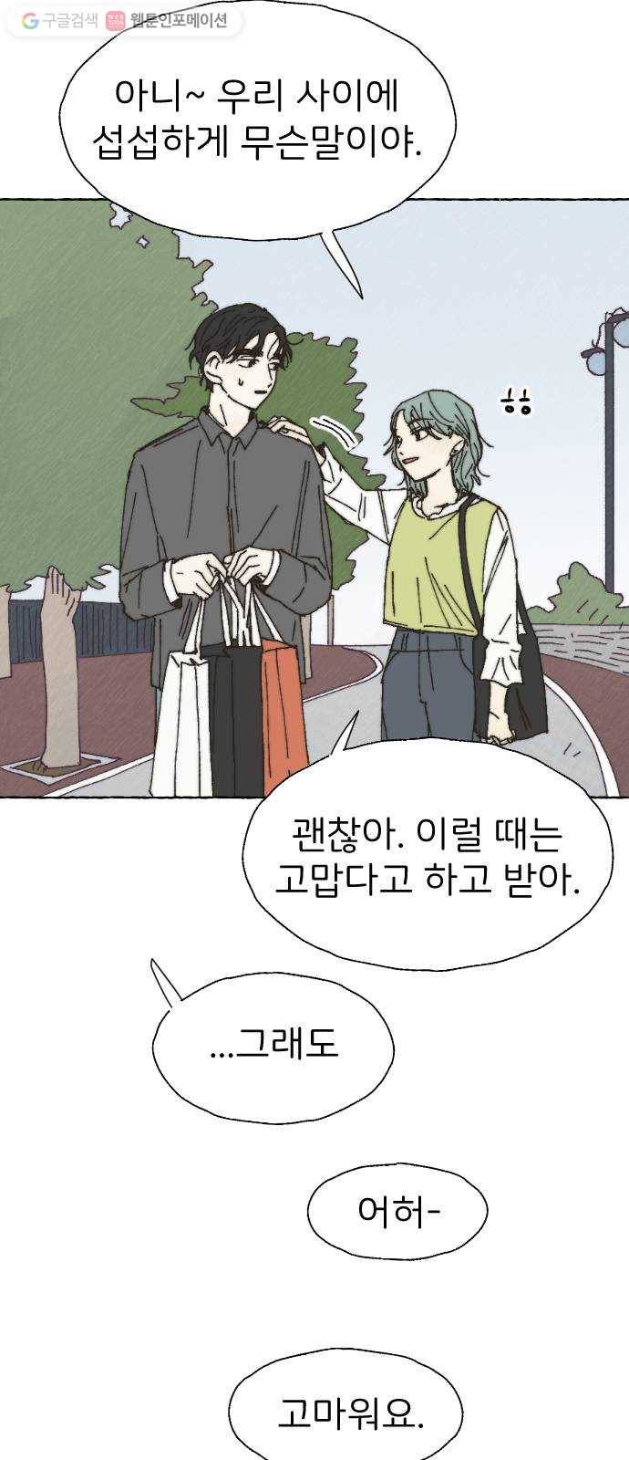 누군가의 로섬 27. 연인 사이 7