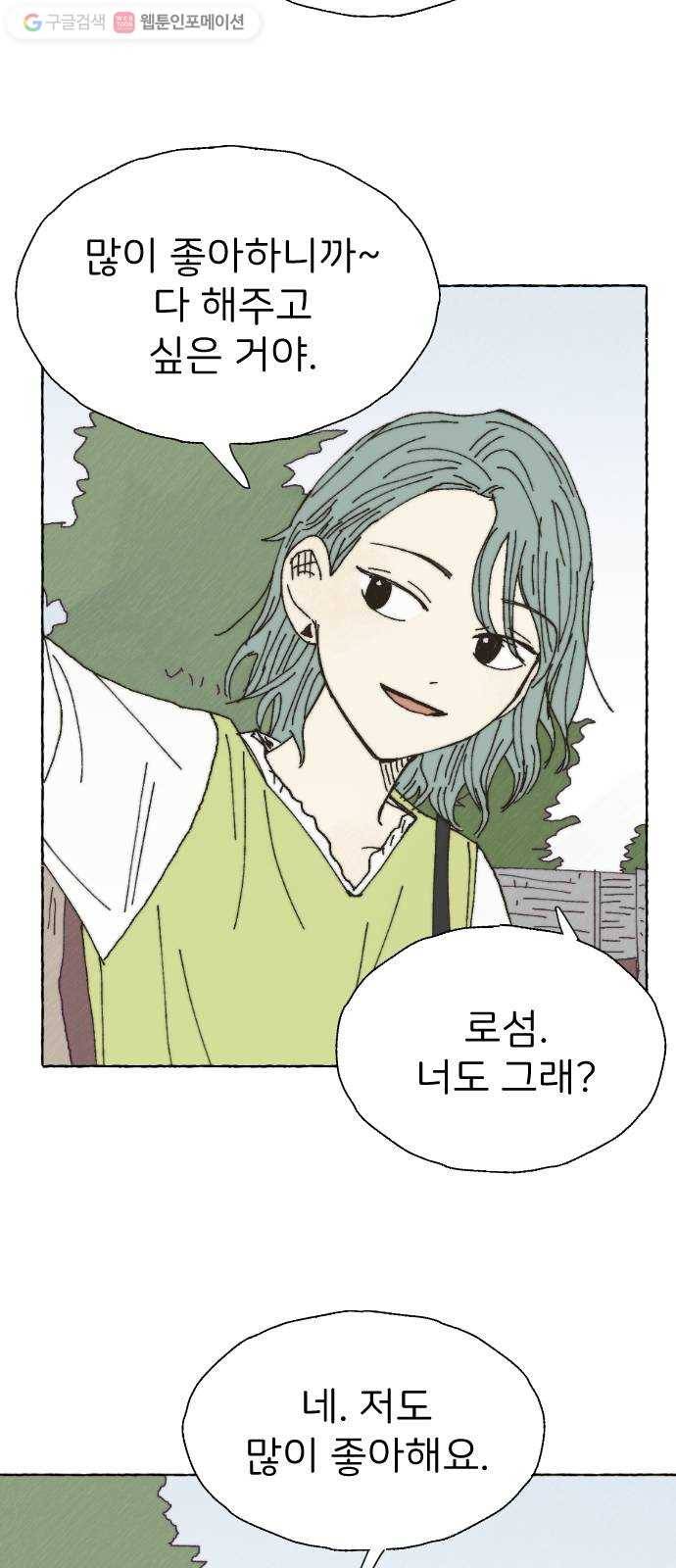 누군가의 로섬 27. 연인 사이 8